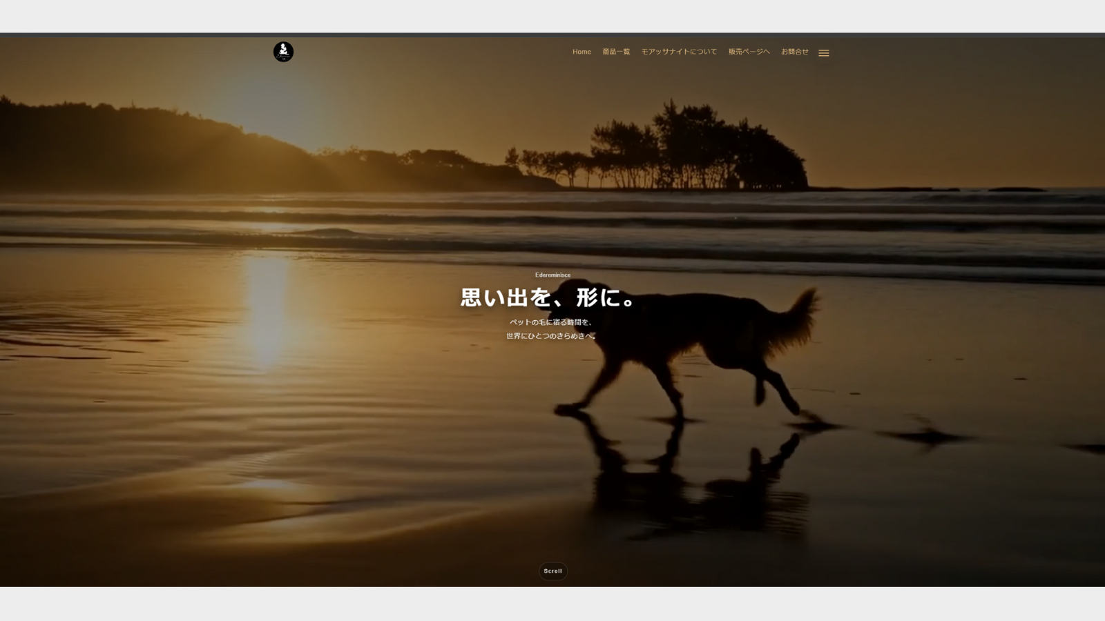 エーデレミニス ブランドサイト
